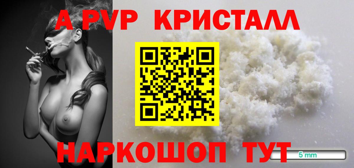 где продают наркотики  A PVP СК КРИС  Вход с VPN  Alpha-PVP Crystall  Тавда  Альфа ПВП VHQ 