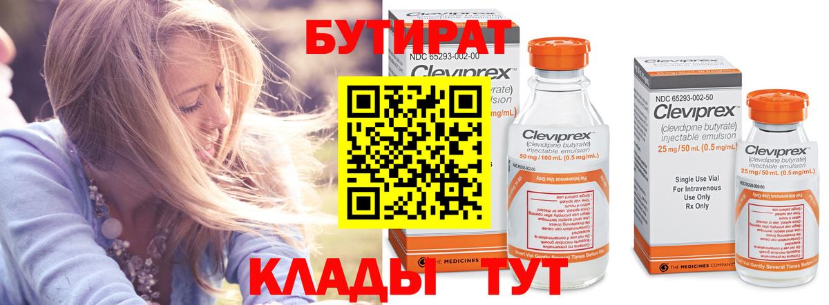 БУТИРАТ BDO 33%  Вход с VPN  Тавда 