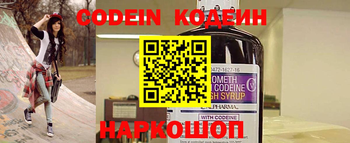 Codein напиток Lean (лин)  Вход с VPN  Кодеин напиток Lean (лин)  Тавда 