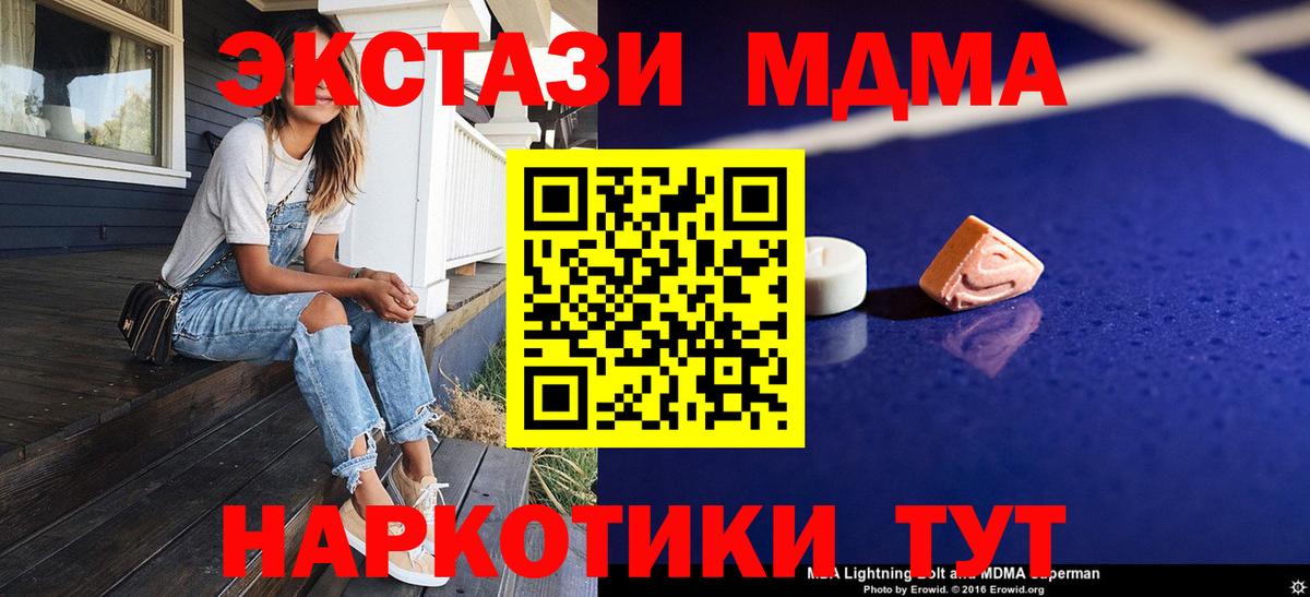 МДМА кристаллы  Вход с VPN  Тавда  МДМА Molly 