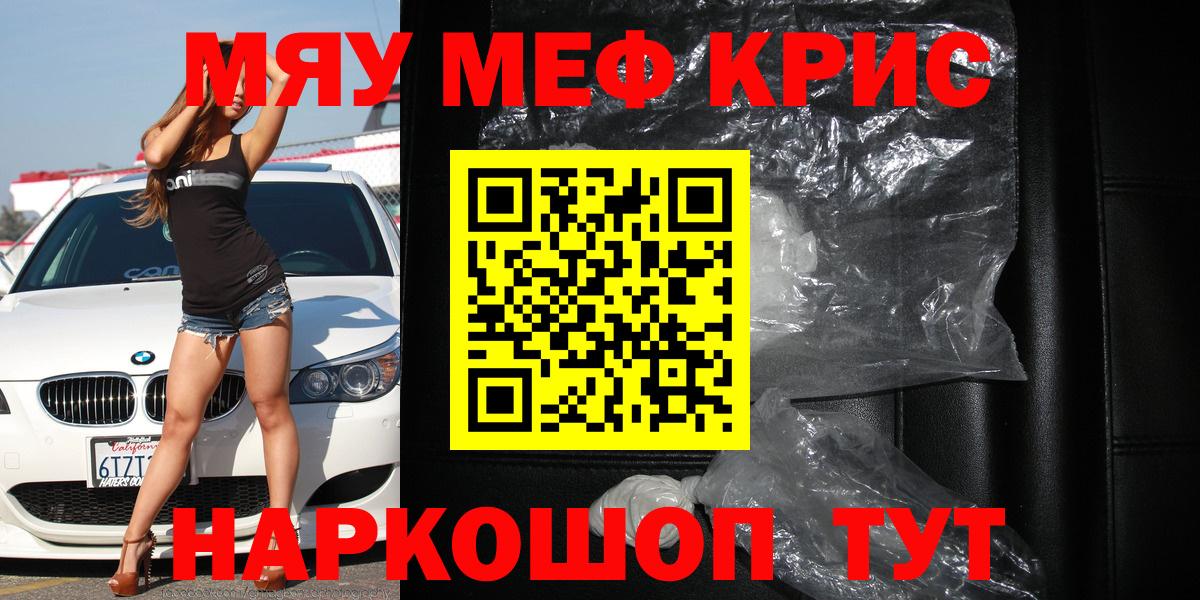 Меф кристаллы Тавда
